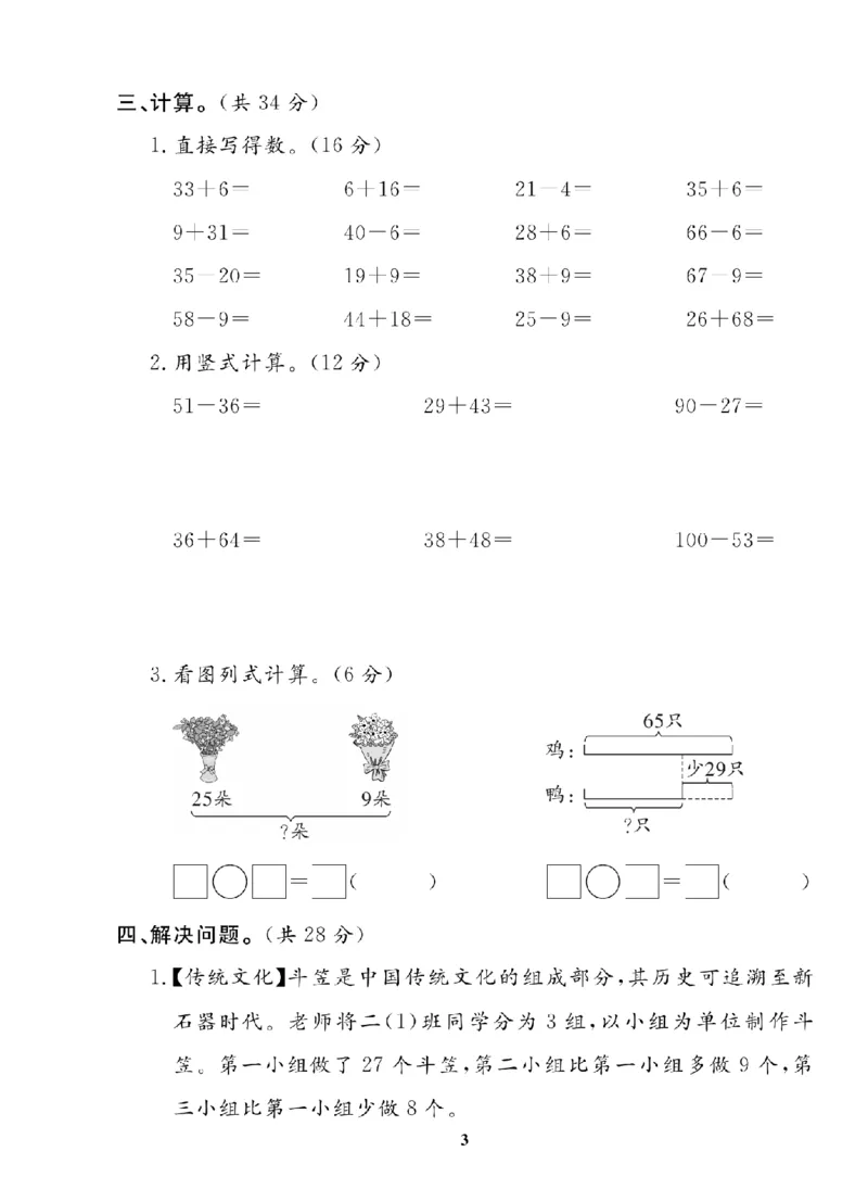 2年级-数学-北师_25秋语数英期中测试卷专题_语数英1-6年级期中试卷电子版A+题优名卷_25秋期中测试卷数学北师1-6
