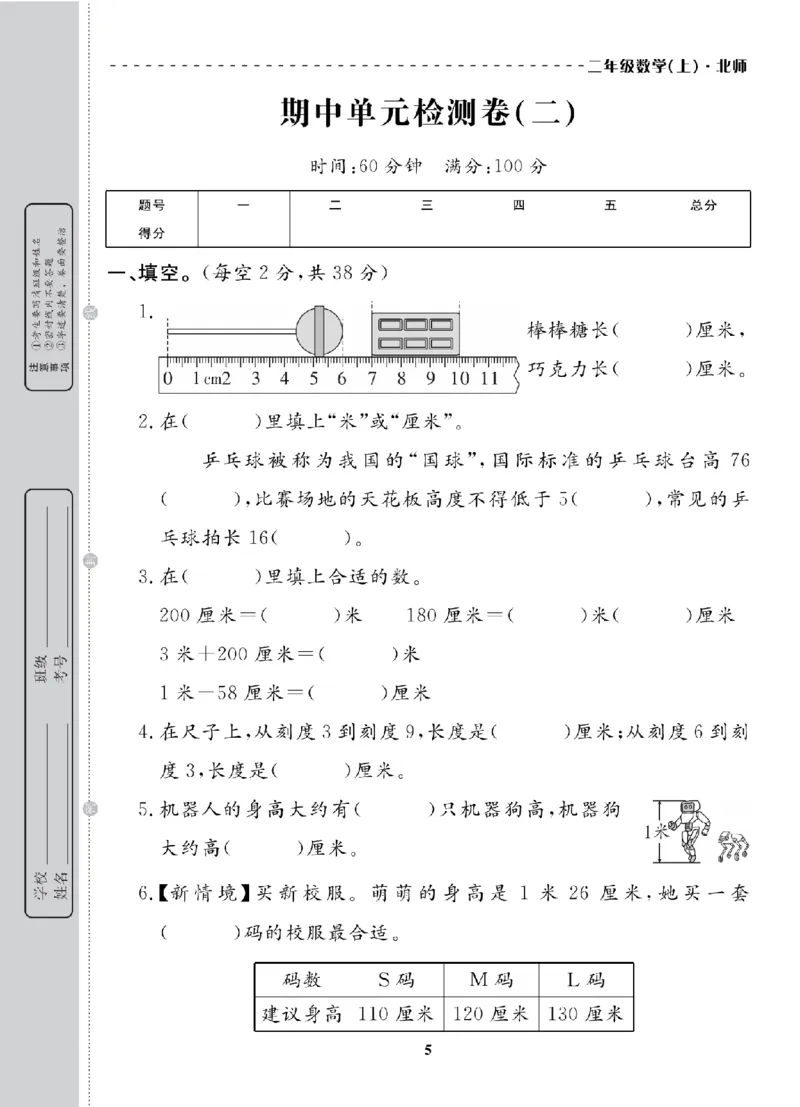 2年级-数学-北师_25秋语数英期中测试卷专题_语数英1-6年级期中试卷电子版A+题优名卷_25秋期中测试卷数学北师1-6