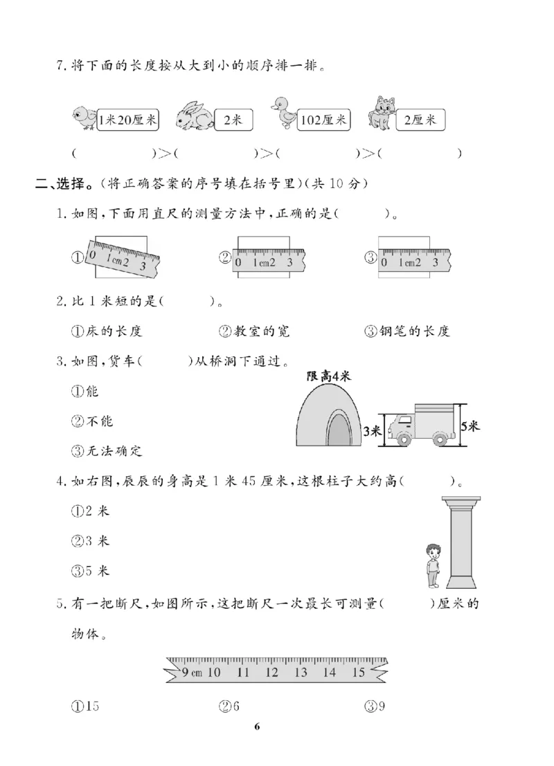 2年级-数学-北师_25秋语数英期中测试卷专题_语数英1-6年级期中试卷电子版A+题优名卷_25秋期中测试卷数学北师1-6