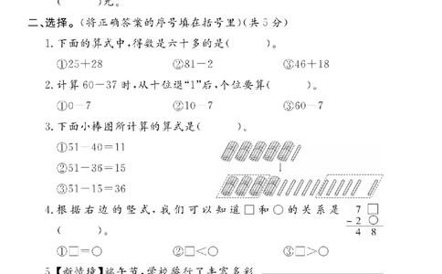 2年级-数学-北师_25秋语数英期中测试卷专题_语数英1-6年级期中试卷电子版A+题优名卷_25秋期中测试卷数学北师1-6