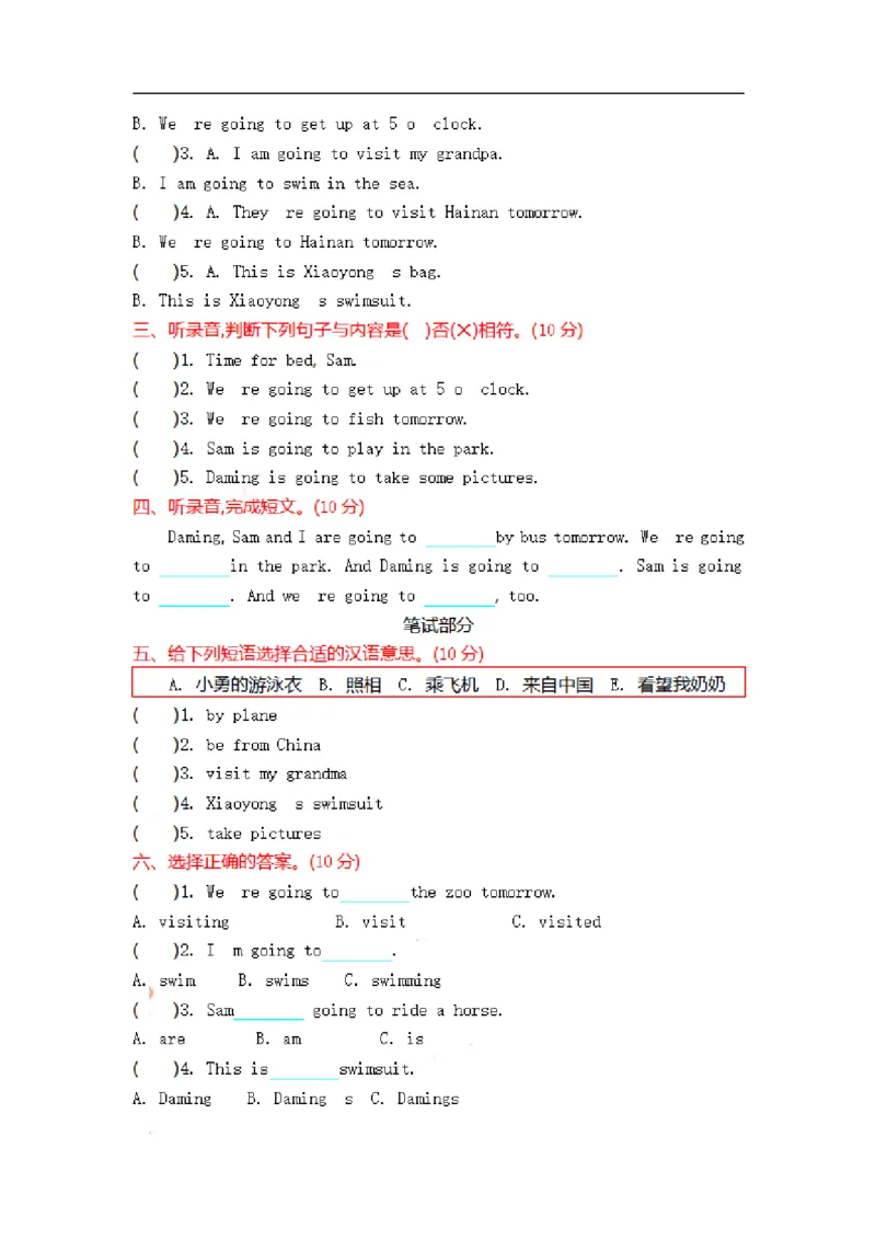 四（上）外研版英语Module8测试卷_上册_四（上）英语试卷_四（上）外研版英语重点与练习