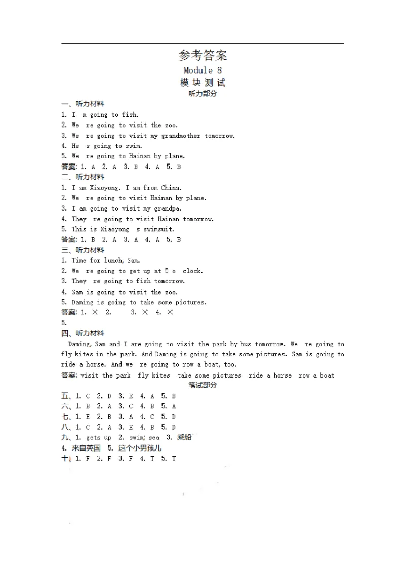 四（上）外研版英语Module8测试卷_上册_四（上）英语试卷_四（上）外研版英语重点与练习
