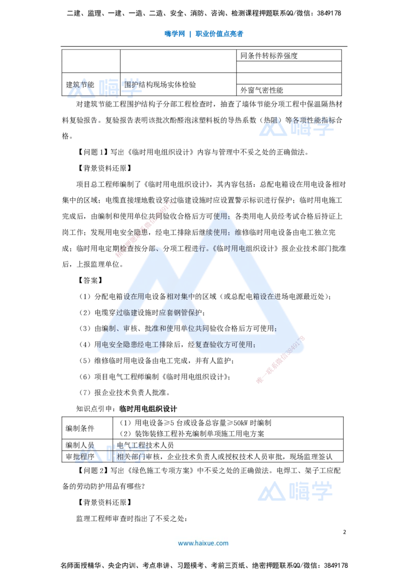 16.2025龙炎飞-精炼强训课-案例题-（16）案例题16_2026年一级建造师_2026年一建建筑_2025年一建建筑SVIP_04-冲刺串讲✿考点强化✿小灶集训_18-建筑《案例精炼强训》龙炎飞HX_讲义