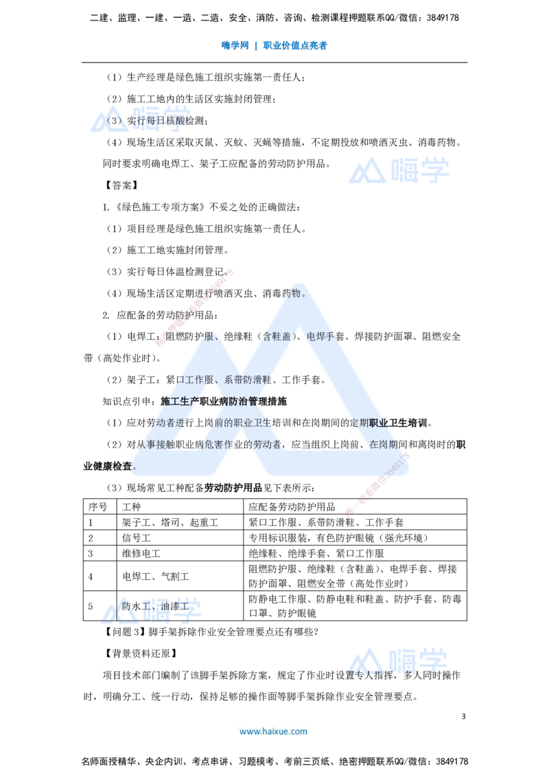 16.2025龙炎飞-精炼强训课-案例题-（16）案例题16_2026年一级建造师_2026年一建建筑_2025年一建建筑SVIP_04-冲刺串讲✿考点强化✿小灶集训_18-建筑《案例精炼强训》龙炎飞HX_讲义