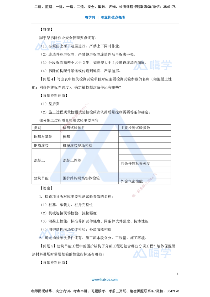 16.2025龙炎飞-精炼强训课-案例题-（16）案例题16_2026年一级建造师_2026年一建建筑_2025年一建建筑SVIP_04-冲刺串讲✿考点强化✿小灶集训_18-建筑《案例精炼强训》龙炎飞HX_讲义