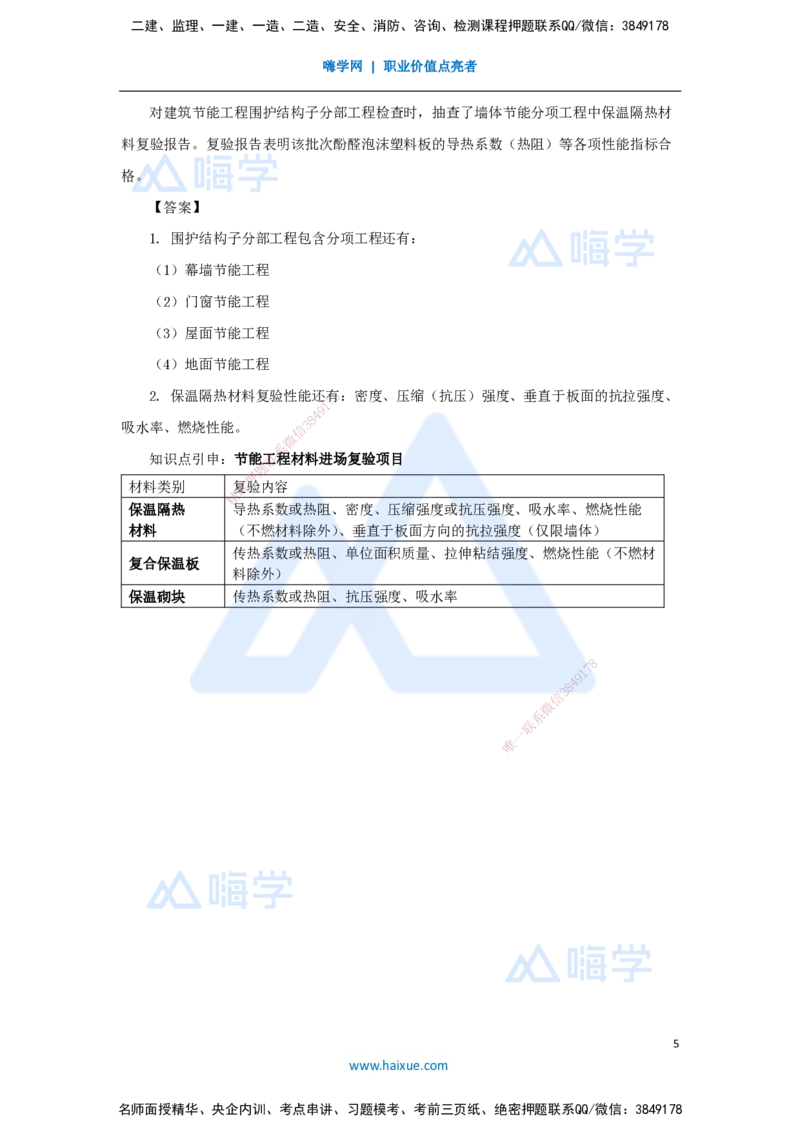 16.2025龙炎飞-精炼强训课-案例题-（16）案例题16_2026年一级建造师_2026年一建建筑_2025年一建建筑SVIP_04-冲刺串讲✿考点强化✿小灶集训_18-建筑《案例精炼强训》龙炎飞HX_讲义