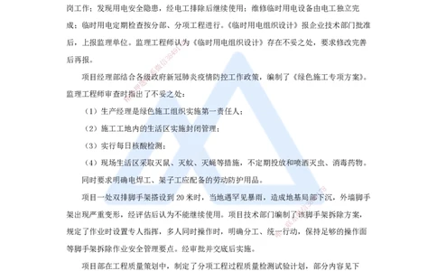16.2025龙炎飞-精炼强训课-案例题-（16）案例题16_2026年一级建造师_2026年一建建筑_2025年一建建筑SVIP_04-冲刺串讲✿考点强化✿小灶集训_18-建筑《案例精炼强训》龙炎飞HX_讲义