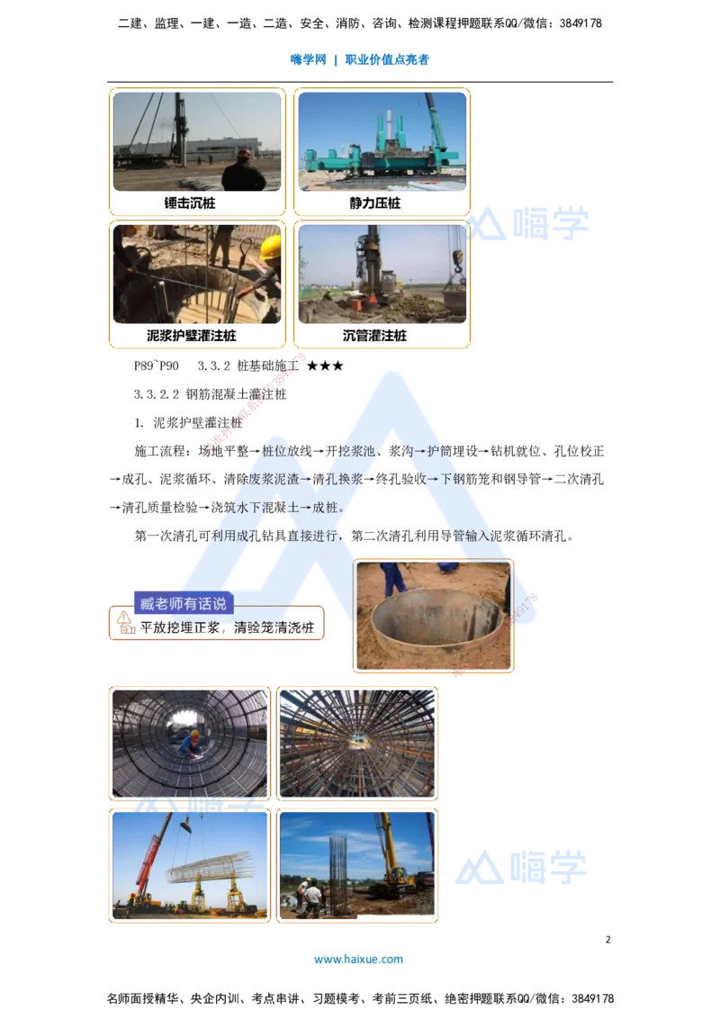 19.2025臧雪志-3D实景通关-第3章施工技术3.3地基基础-3灌注桩_2026年一级建造师_2026年一建建筑_2025年一建建筑SVIP_02-基础精讲✿高端面授✿深度强化_讲义