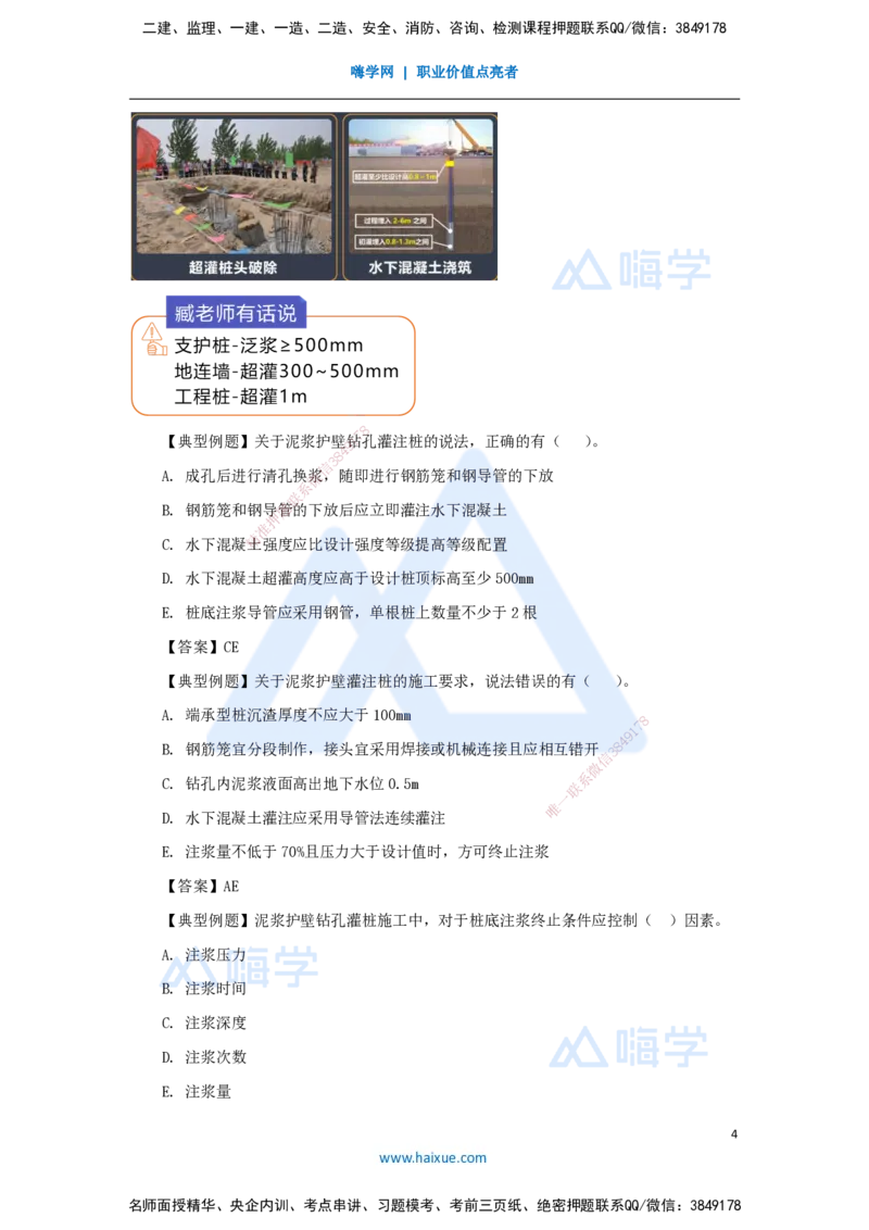 19.2025臧雪志-3D实景通关-第3章施工技术3.3地基基础-3灌注桩_2026年一级建造师_2026年一建建筑_2025年一建建筑SVIP_02-基础精讲✿高端面授✿深度强化_讲义