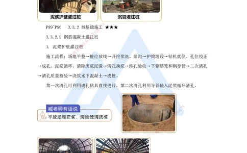19.2025臧雪志-3D实景通关-第3章施工技术3.3地基基础-3灌注桩_2026年一级建造师_2026年一建建筑_2025年一建建筑SVIP_02-基础精讲✿高端面授✿深度强化_讲义
