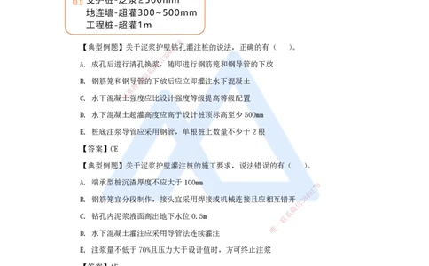 19.2025臧雪志-3D实景通关-第3章施工技术3.3地基基础-3灌注桩_2026年一级建造师_2026年一建建筑_2025年一建建筑SVIP_02-基础精讲✿高端面授✿深度强化_讲义