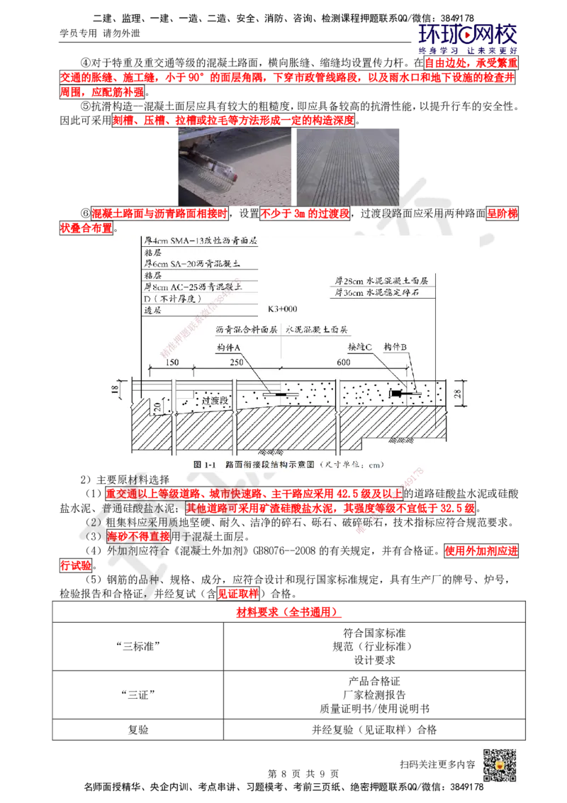 02.第2讲-11道路路面结构特征_2026年一级建造师_2026年一建市政_2026年一建市政SVIP_2026一建市政SVIP_02-基础精讲✿高端面授✿深度强化_董雨佳_讲义