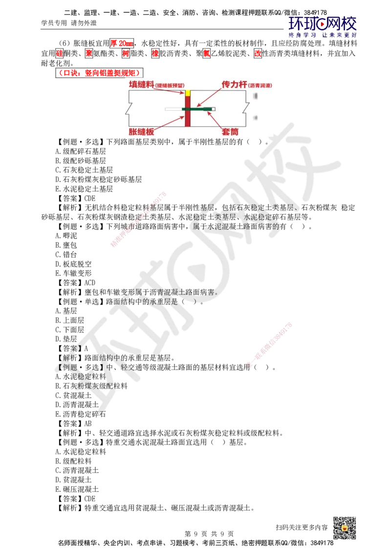 02.第2讲-11道路路面结构特征_2026年一级建造师_2026年一建市政_2026年一建市政SVIP_2026一建市政SVIP_02-基础精讲✿高端面授✿深度强化_董雨佳_讲义