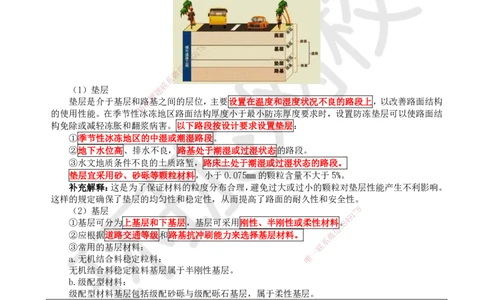 02.第2讲-11道路路面结构特征_2026年一级建造师_2026年一建市政_2026年一建市政SVIP_2026一建市政SVIP_02-基础精讲✿高端面授✿深度强化_董雨佳_讲义