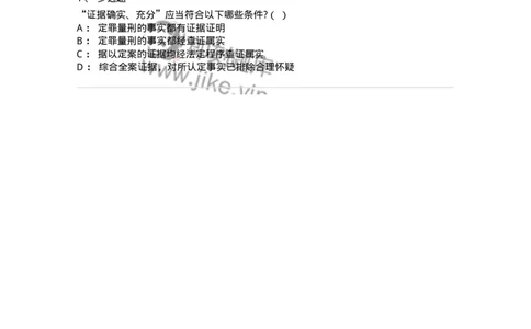 6060701-第一节刑事证据的概念和基本属性-193876_军队文职(1)_01.军队文职真题-专业课_（全）版本一（历年真题+章节练习+模拟题）_法学(军队文职)_预测模拟_纯题目