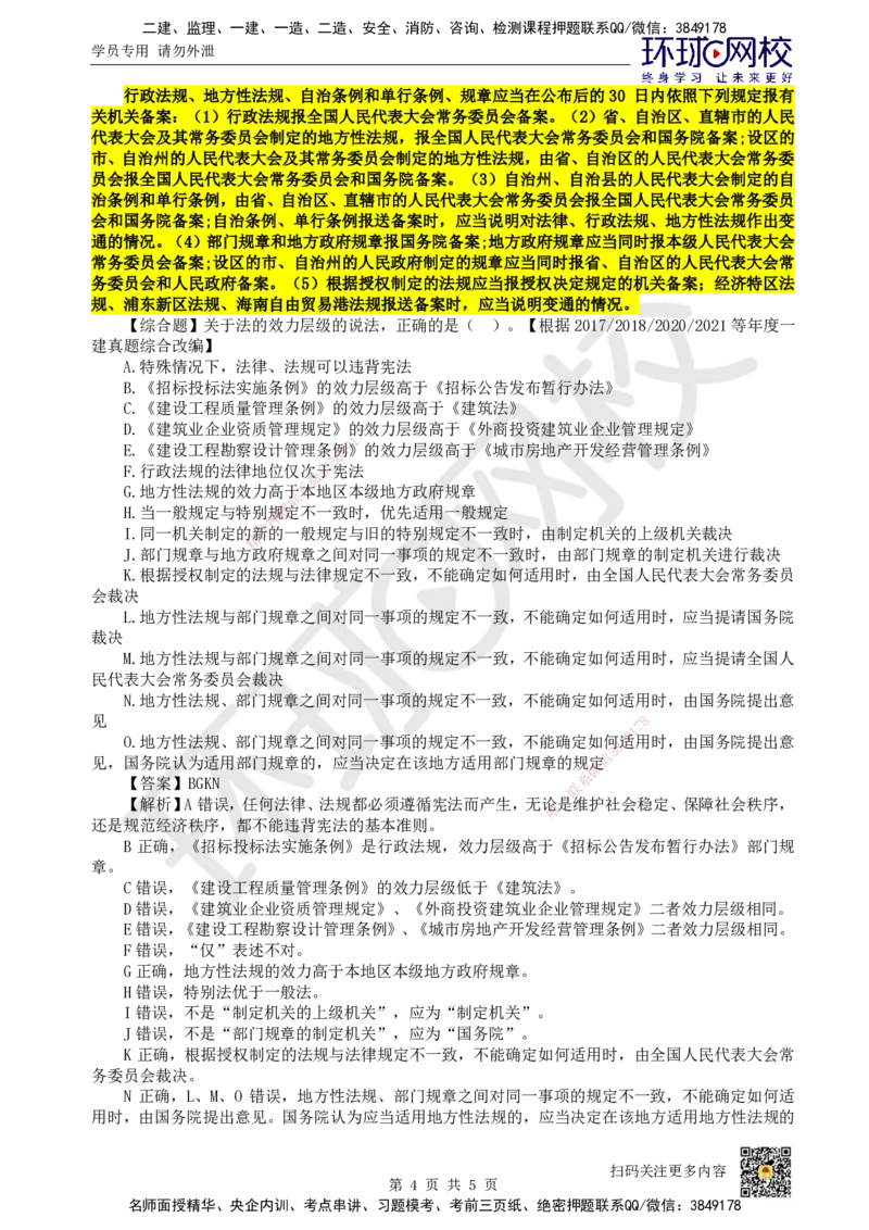 02.第2讲-11法的形式和效力层级_2026年一级建造师_2026年一建法规_2025年一建法规SVIP_02-基础精讲✿高端面授✿深度强化_21-法规《考点精讲班》王丽雪、安国庆HQ_王丽雪