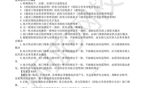02.第2讲-11法的形式和效力层级_2026年一级建造师_2026年一建法规_2025年一建法规SVIP_02-基础精讲✿高端面授✿深度强化_21-法规《考点精讲班》王丽雪、安国庆HQ_王丽雪