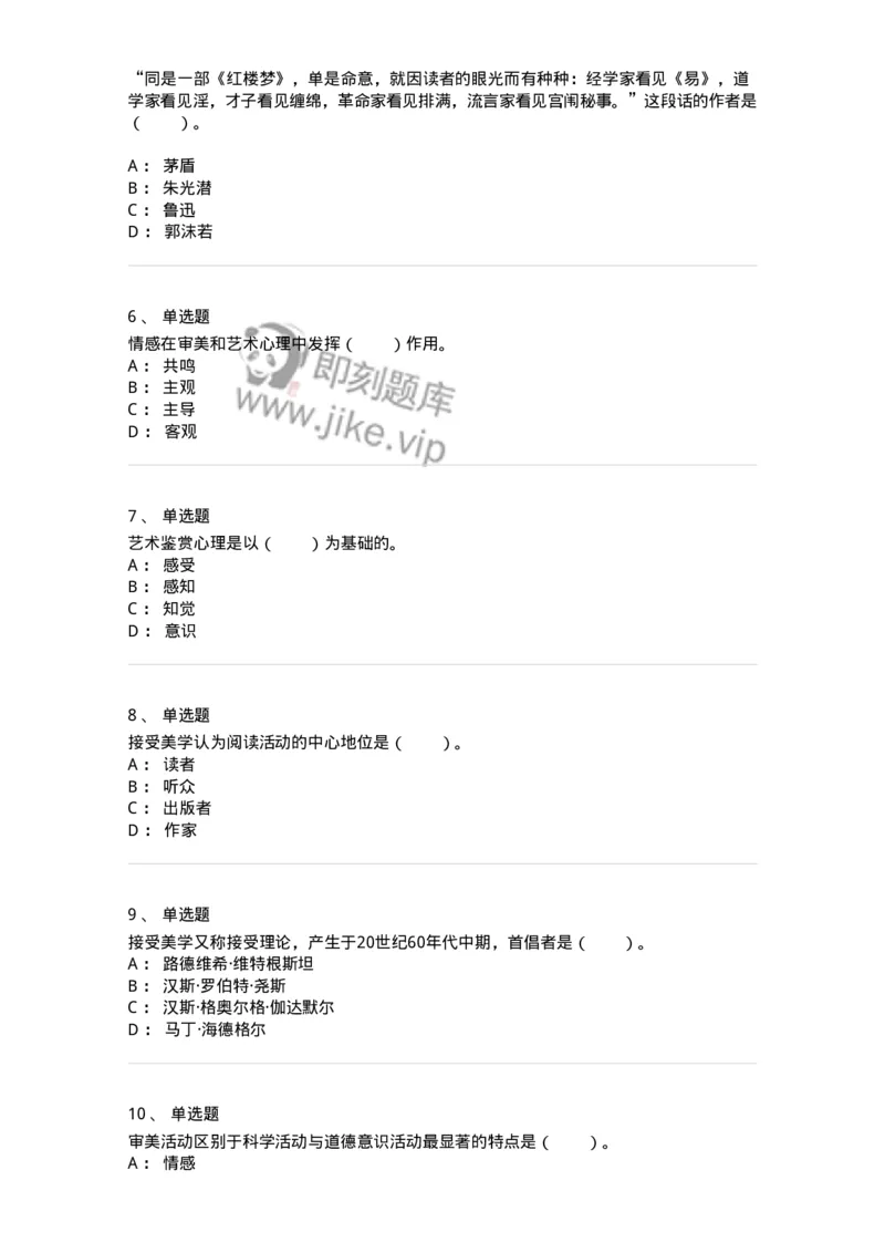 61010501-第1章　艺术鉴赏的审美过程与审美心理-194337_军队文职(1)_01.军队文职真题-专业课_（全）版本一（历年真题+章节练习+模拟题）_舞蹈(军队文职)_章节练习_纯题目