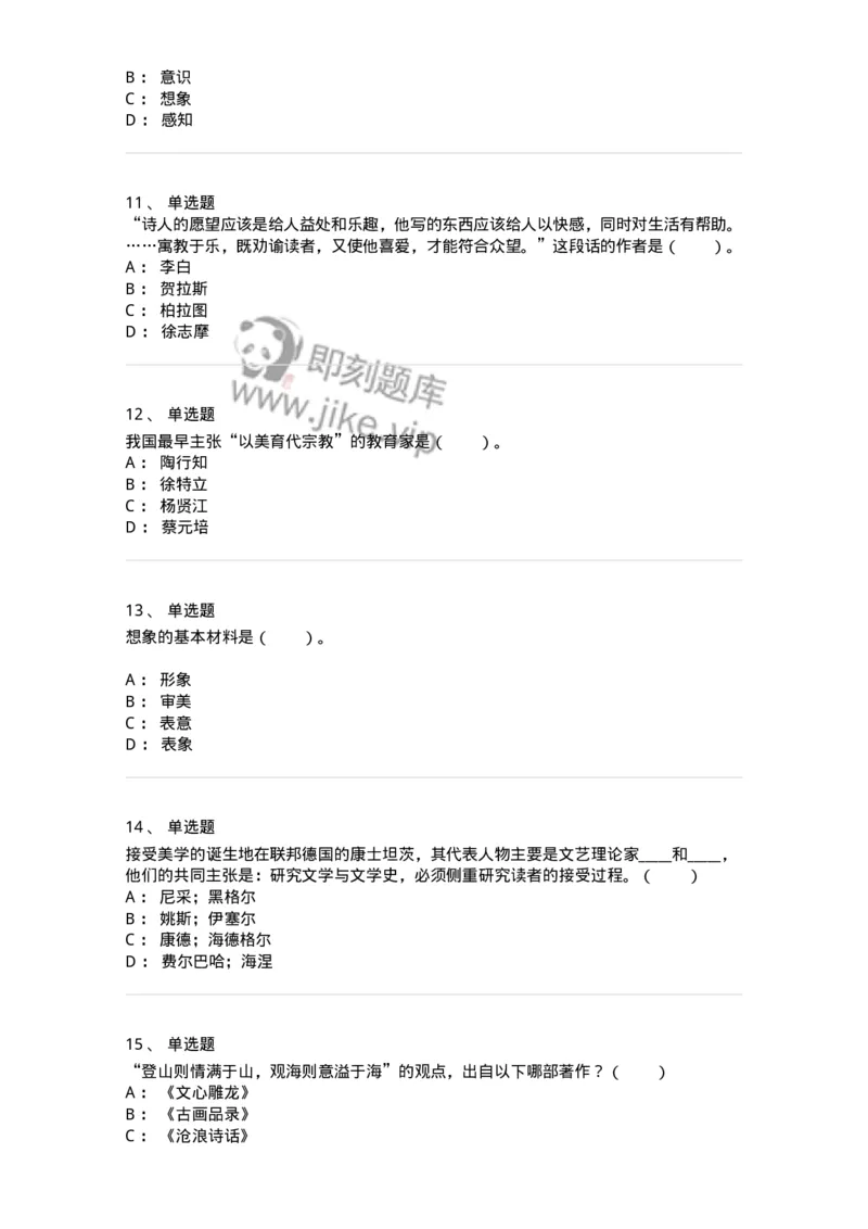 61010501-第1章　艺术鉴赏的审美过程与审美心理-194337_军队文职(1)_01.军队文职真题-专业课_（全）版本一（历年真题+章节练习+模拟题）_舞蹈(军队文职)_章节练习_纯题目