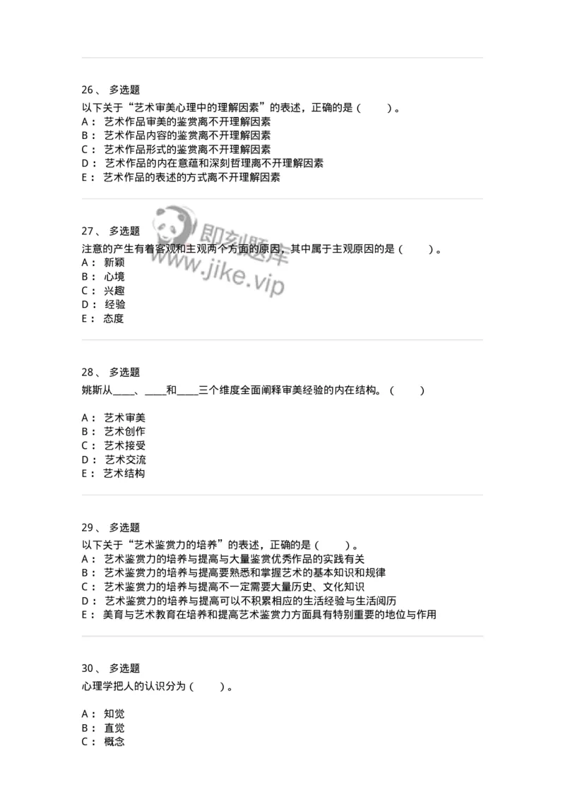 61010501-第1章　艺术鉴赏的审美过程与审美心理-194337_军队文职(1)_01.军队文职真题-专业课_（全）版本一（历年真题+章节练习+模拟题）_舞蹈(军队文职)_章节练习_纯题目