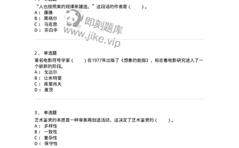 61010501-第1章　艺术鉴赏的审美过程与审美心理-194337_军队文职(1)_01.军队文职真题-专业课_（全）版本一（历年真题+章节练习+模拟题）_舞蹈(军队文职)_章节练习_纯题目