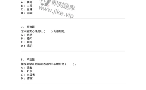 61010501-第1章　艺术鉴赏的审美过程与审美心理-194337_军队文职(1)_01.军队文职真题-专业课_（全）版本一（历年真题+章节练习+模拟题）_舞蹈(军队文职)_章节练习_纯题目