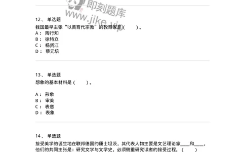 61010501-第1章　艺术鉴赏的审美过程与审美心理-194337_军队文职(1)_01.军队文职真题-专业课_（全）版本一（历年真题+章节练习+模拟题）_舞蹈(军队文职)_章节练习_纯题目