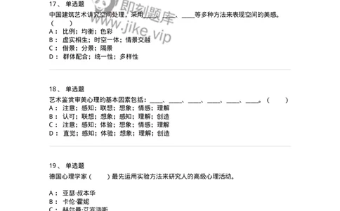 61010501-第1章　艺术鉴赏的审美过程与审美心理-194337_军队文职(1)_01.军队文职真题-专业课_（全）版本一（历年真题+章节练习+模拟题）_舞蹈(军队文职)_章节练习_纯题目