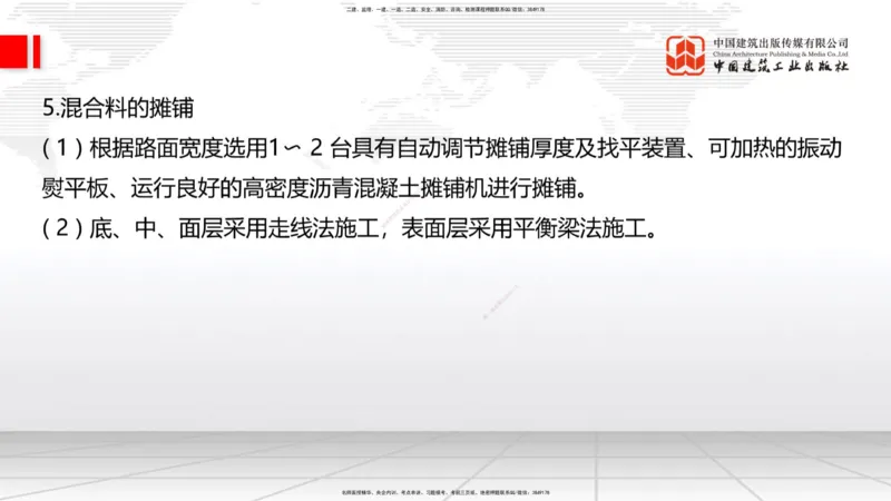 A14节：2.2.4沥青路面面层施工（下）-2.2.6路面改（扩）建施工（上）12.26_2026年一级建造师_2026年一建公路_2025年一建公路SVIP_02-基础精讲✿高端面授✿深度强化_讲义