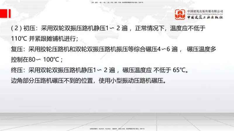 A14节：2.2.4沥青路面面层施工（下）-2.2.6路面改（扩）建施工（上）12.26_2026年一级建造师_2026年一建公路_2025年一建公路SVIP_02-基础精讲✿高端面授✿深度强化_讲义