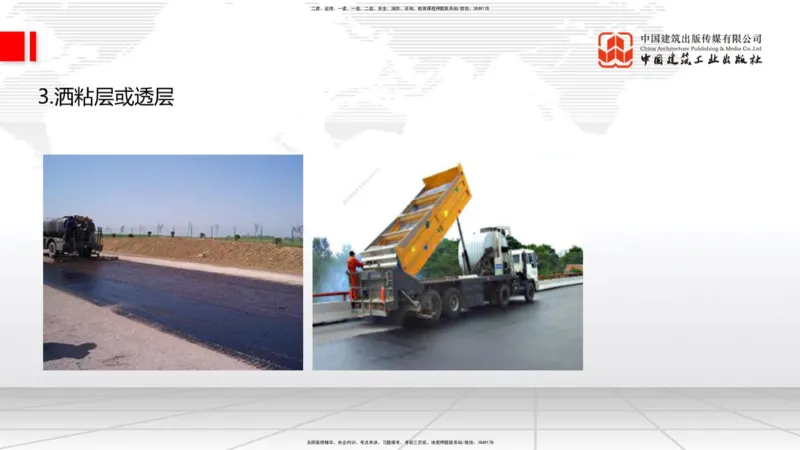 A14节：2.2.4沥青路面面层施工（下）-2.2.6路面改（扩）建施工（上）12.26_2026年一级建造师_2026年一建公路_2025年一建公路SVIP_02-基础精讲✿高端面授✿深度强化_讲义