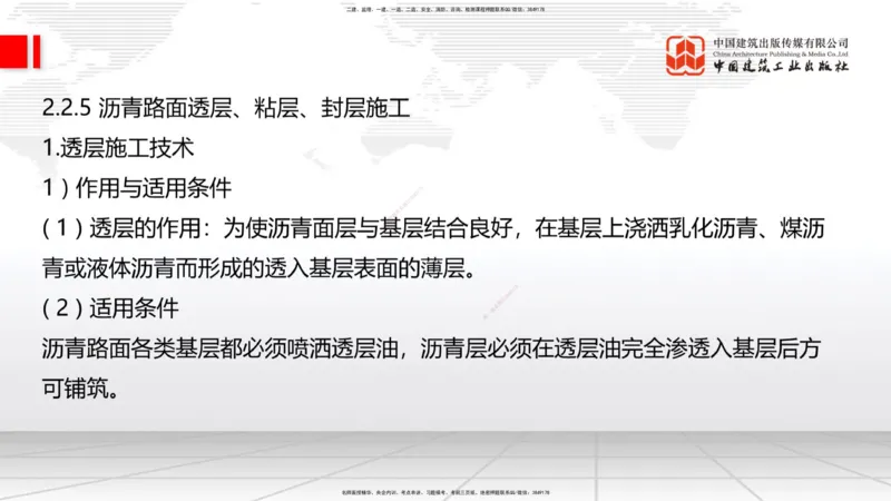 A14节：2.2.4沥青路面面层施工（下）-2.2.6路面改（扩）建施工（上）12.26_2026年一级建造师_2026年一建公路_2025年一建公路SVIP_02-基础精讲✿高端面授✿深度强化_讲义