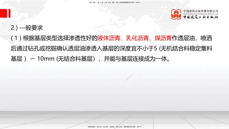 A14节：2.2.4沥青路面面层施工（下）-2.2.6路面改（扩）建施工（上）12.26_2026年一级建造师_2026年一建公路_2025年一建公路SVIP_02-基础精讲✿高端面授✿深度强化_讲义