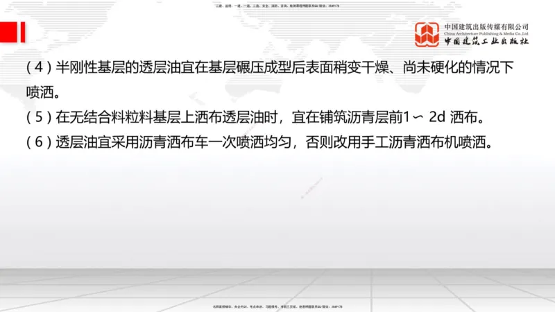 A14节：2.2.4沥青路面面层施工（下）-2.2.6路面改（扩）建施工（上）12.26_2026年一级建造师_2026年一建公路_2025年一建公路SVIP_02-基础精讲✿高端面授✿深度强化_讲义
