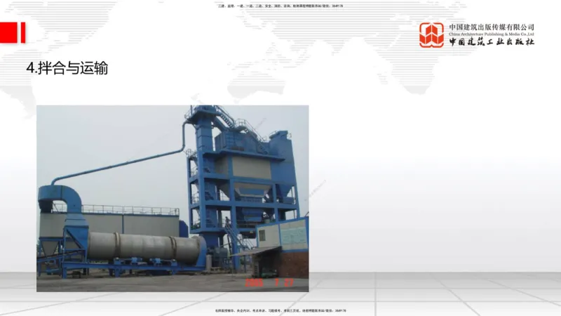 A14节：2.2.4沥青路面面层施工（下）-2.2.6路面改（扩）建施工（上）12.26_2026年一级建造师_2026年一建公路_2025年一建公路SVIP_02-基础精讲✿高端面授✿深度强化_讲义