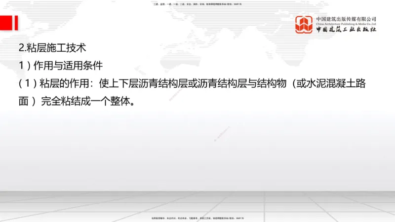 A14节：2.2.4沥青路面面层施工（下）-2.2.6路面改（扩）建施工（上）12.26_2026年一级建造师_2026年一建公路_2025年一建公路SVIP_02-基础精讲✿高端面授✿深度强化_讲义