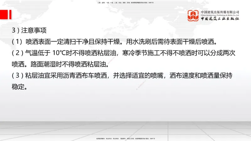 A14节：2.2.4沥青路面面层施工（下）-2.2.6路面改（扩）建施工（上）12.26_2026年一级建造师_2026年一建公路_2025年一建公路SVIP_02-基础精讲✿高端面授✿深度强化_讲义