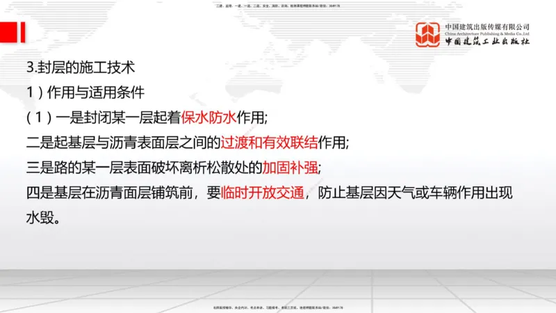 A14节：2.2.4沥青路面面层施工（下）-2.2.6路面改（扩）建施工（上）12.26_2026年一级建造师_2026年一建公路_2025年一建公路SVIP_02-基础精讲✿高端面授✿深度强化_讲义