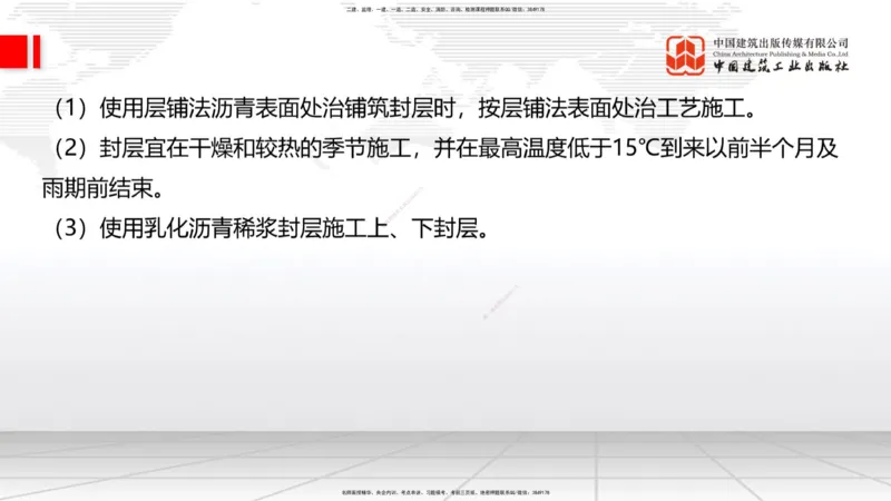 A14节：2.2.4沥青路面面层施工（下）-2.2.6路面改（扩）建施工（上）12.26_2026年一级建造师_2026年一建公路_2025年一建公路SVIP_02-基础精讲✿高端面授✿深度强化_讲义