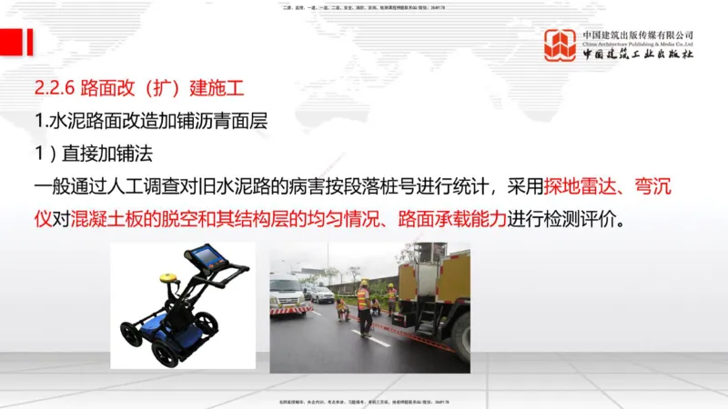 A14节：2.2.4沥青路面面层施工（下）-2.2.6路面改（扩）建施工（上）12.26_2026年一级建造师_2026年一建公路_2025年一建公路SVIP_02-基础精讲✿高端面授✿深度强化_讲义