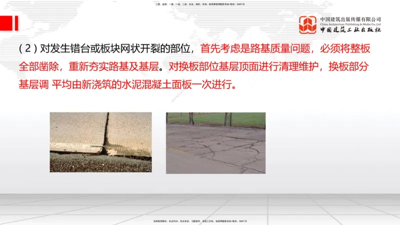 A14节：2.2.4沥青路面面层施工（下）-2.2.6路面改（扩）建施工（上）12.26_2026年一级建造师_2026年一建公路_2025年一建公路SVIP_02-基础精讲✿高端面授✿深度强化_讲义