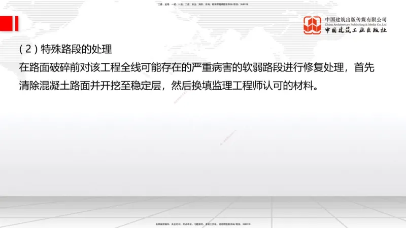A14节：2.2.4沥青路面面层施工（下）-2.2.6路面改（扩）建施工（上）12.26_2026年一级建造师_2026年一建公路_2025年一建公路SVIP_02-基础精讲✿高端面授✿深度强化_讲义
