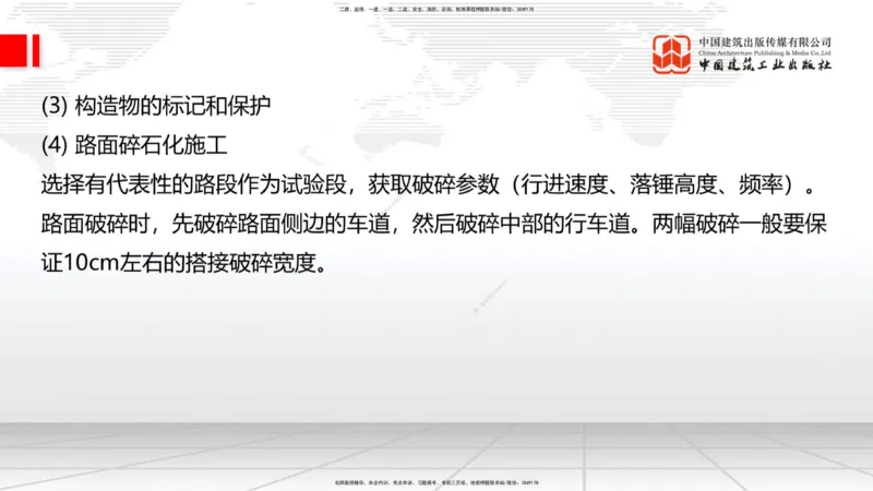 A14节：2.2.4沥青路面面层施工（下）-2.2.6路面改（扩）建施工（上）12.26_2026年一级建造师_2026年一建公路_2025年一建公路SVIP_02-基础精讲✿高端面授✿深度强化_讲义