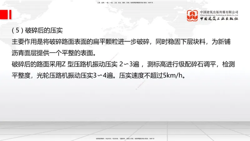 A14节：2.2.4沥青路面面层施工（下）-2.2.6路面改（扩）建施工（上）12.26_2026年一级建造师_2026年一建公路_2025年一建公路SVIP_02-基础精讲✿高端面授✿深度强化_讲义