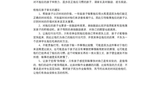 3我不拖拉_第一课时_课后练习_一年级上下册资料_小学一年级学习资料-25年更新版_1-08、小学一年级道德与法治下册_课时练与课件