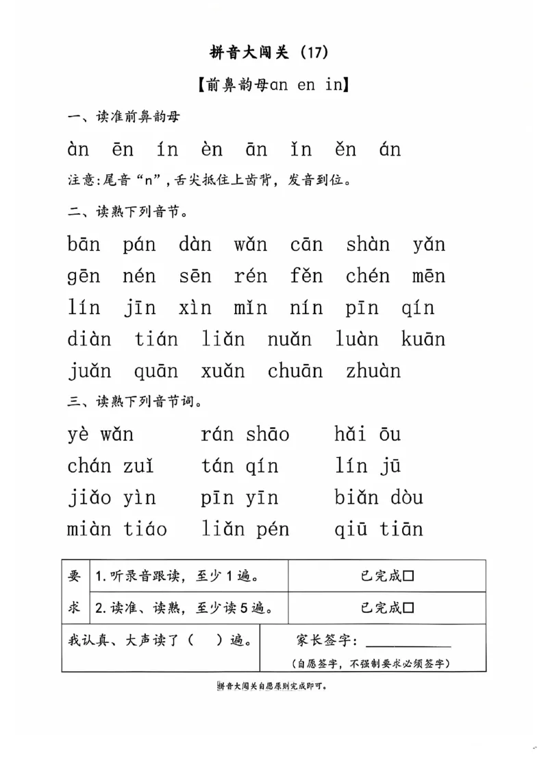 2024.10.10更新一语上拼音大闯关练习_一年级上下册资料_一年级上册小红书同款资料_一年级上册资料