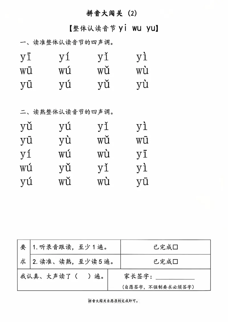 2024.10.10更新一语上拼音大闯关练习_一年级上下册资料_一年级上册小红书同款资料_一年级上册资料