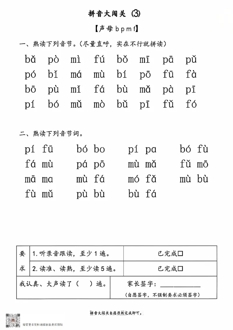 2024.10.10更新一语上拼音大闯关练习_一年级上下册资料_一年级上册小红书同款资料_一年级上册资料
