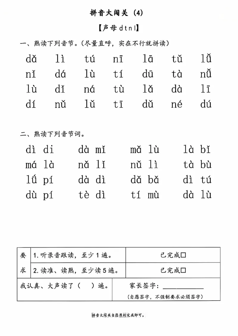 2024.10.10更新一语上拼音大闯关练习_一年级上下册资料_一年级上册小红书同款资料_一年级上册资料