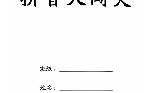 2024.10.10更新一语上拼音大闯关练习_一年级上下册资料_一年级上册小红书同款资料_一年级上册资料
